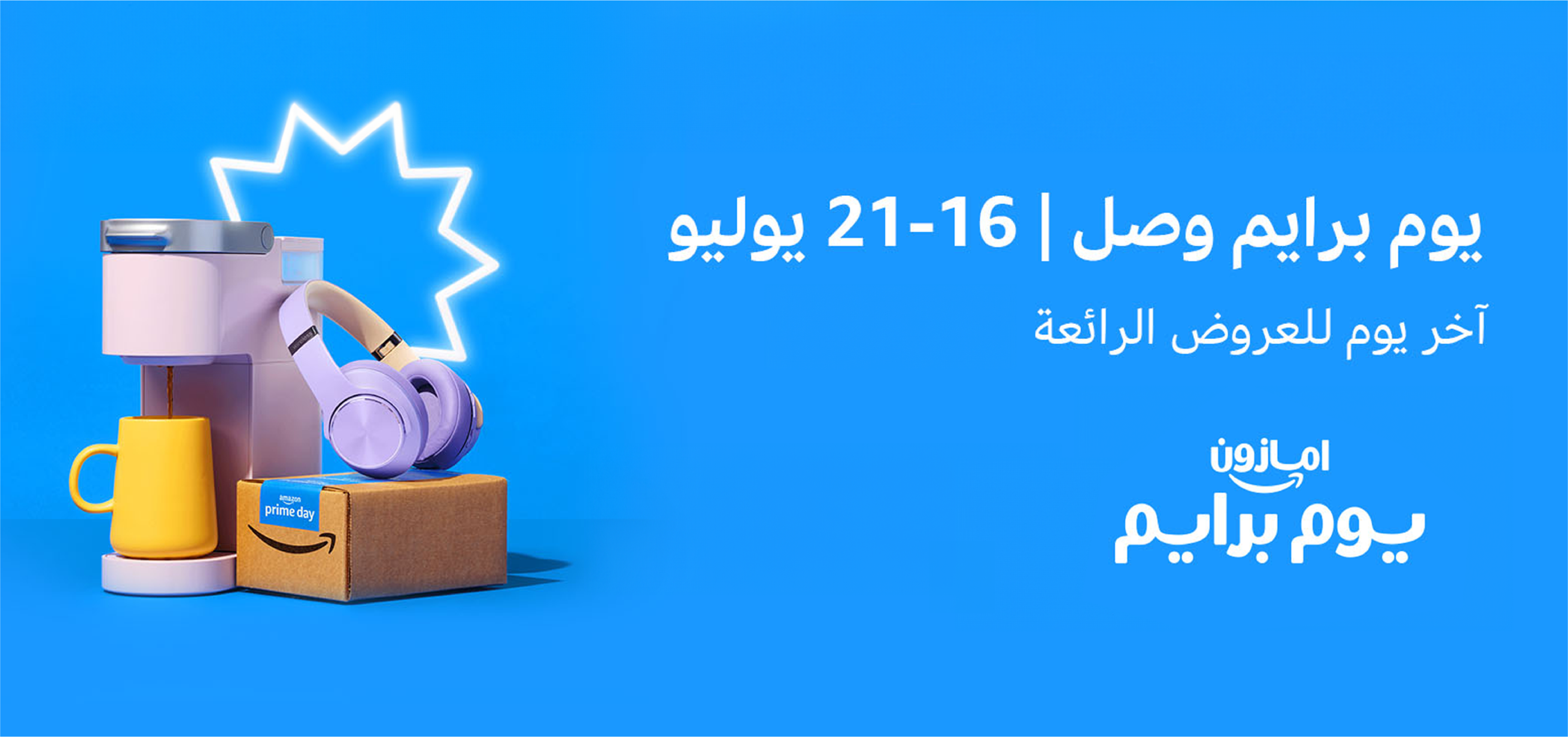 امازون برايم داي