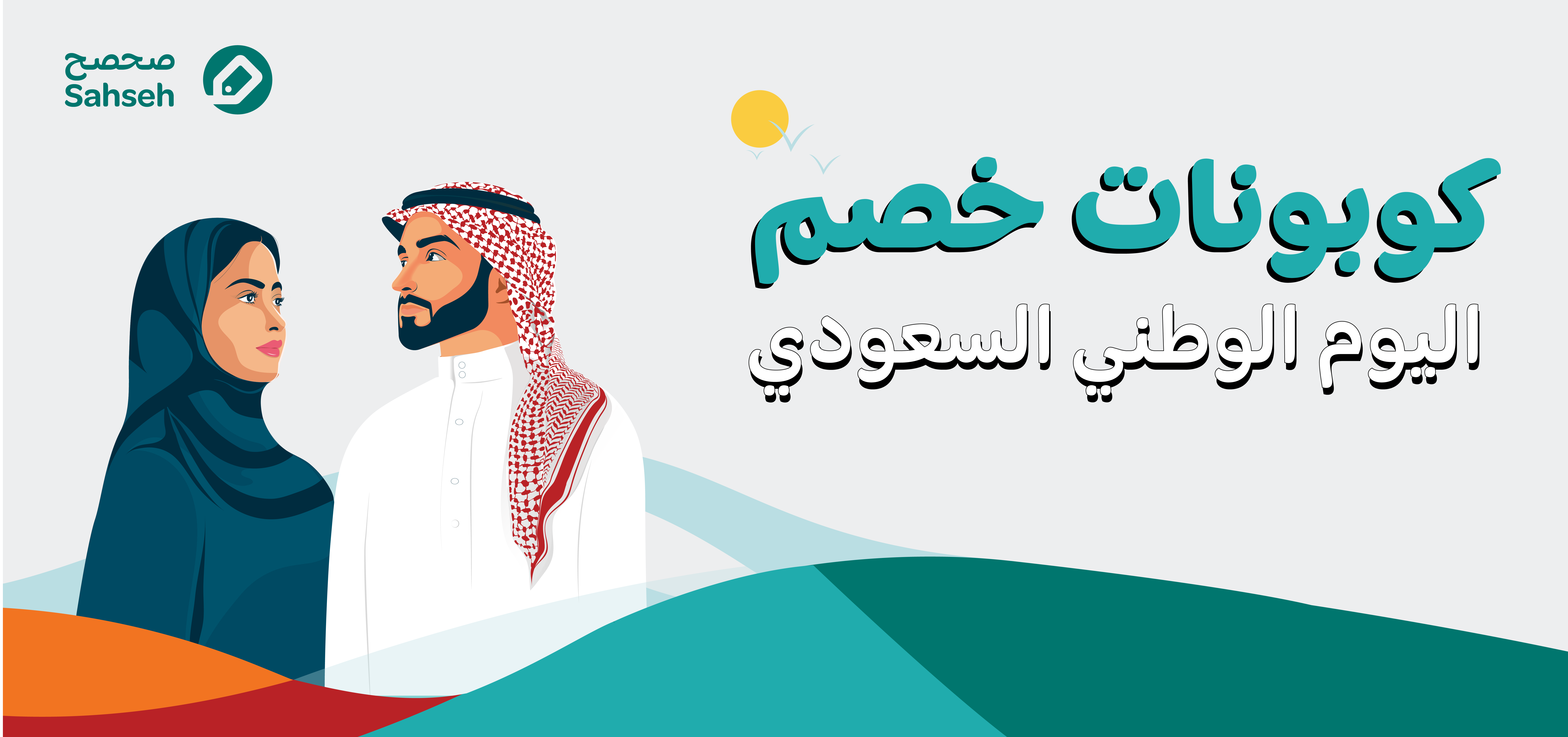 Enjoy amazing discounts from Trendyol Saudi Arabia on National Day