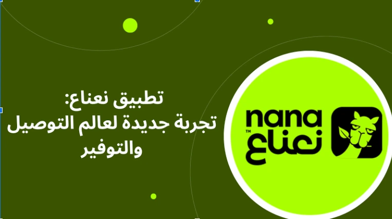 Nana Promo Code 2025: Save on Your Next Order