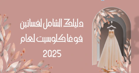 Your complete guide to dresses from VogaCloset for 2025.