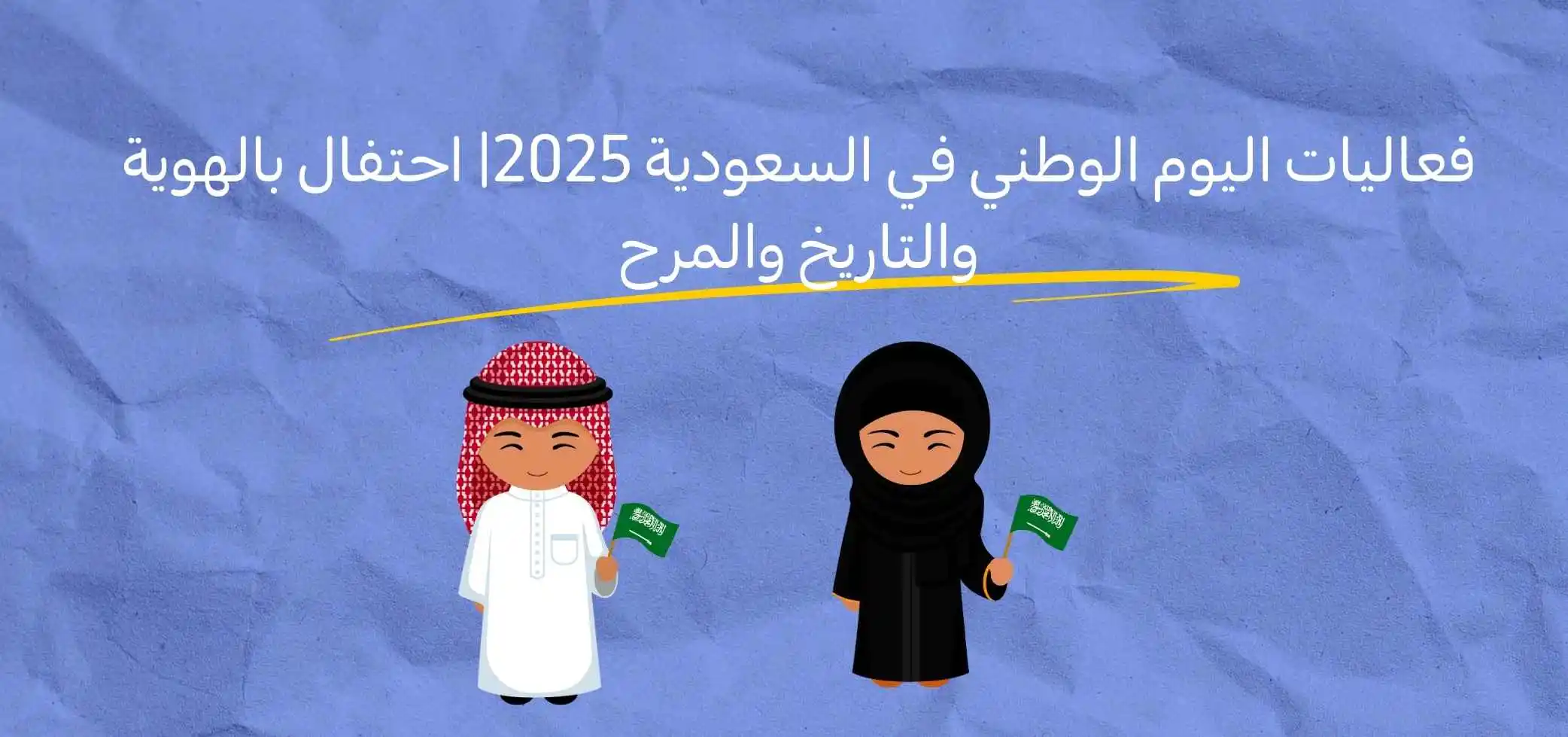 Saudi National Day 2025 | A Celebration That Brings Everyone Together
