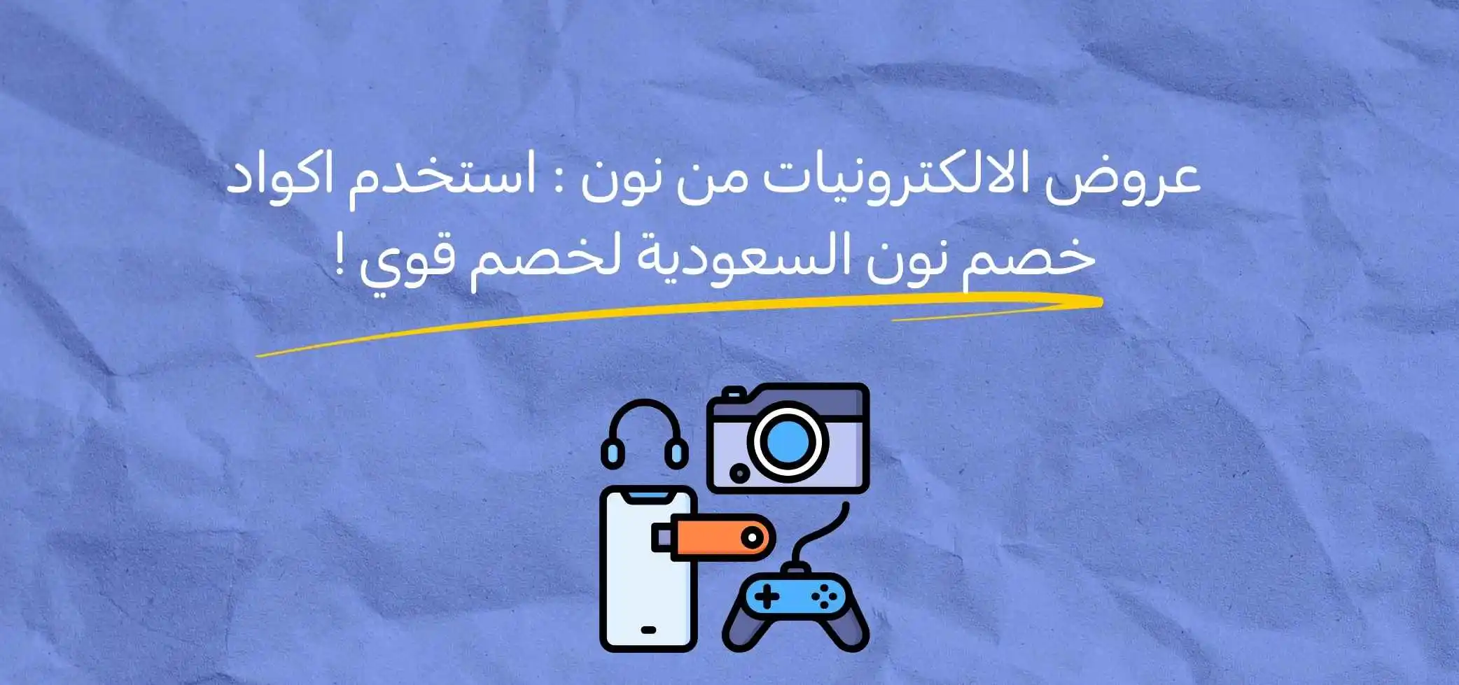 Noon Electronics Offers: Use Noon KSA Promo Codes for Massive Discounts!