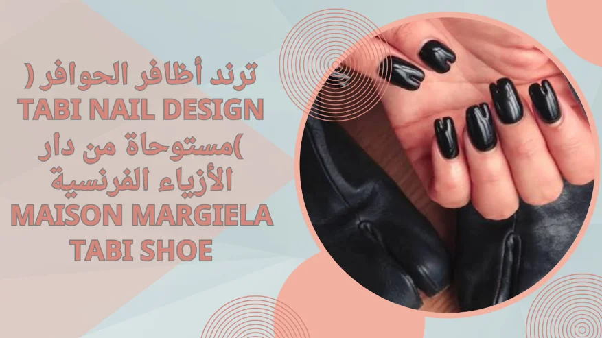 Tabi Nail Design trend inspired by the French fashion house Maison Margiela and its iconic Tabi Shoe.