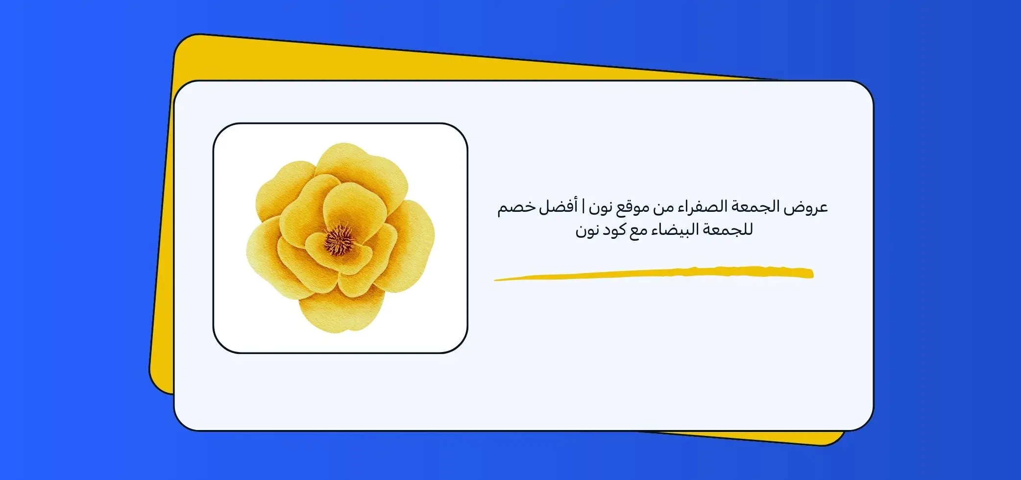 Noon Yellow Friday Deals: Best Discounts + Noon Sahseh Coupon Code