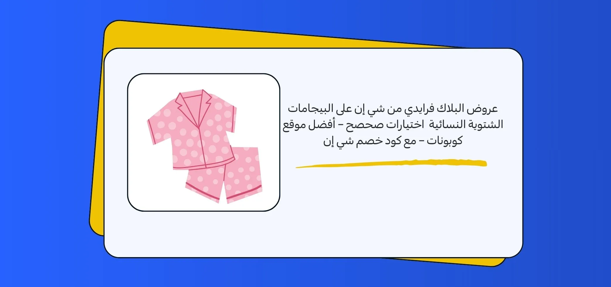 عروض البلاك فرايدي من شي إن على البيجامات الشتوية النسائية اختيارات صحصح – أفضل موقع كوبونات – مع كود خصم شي إن
