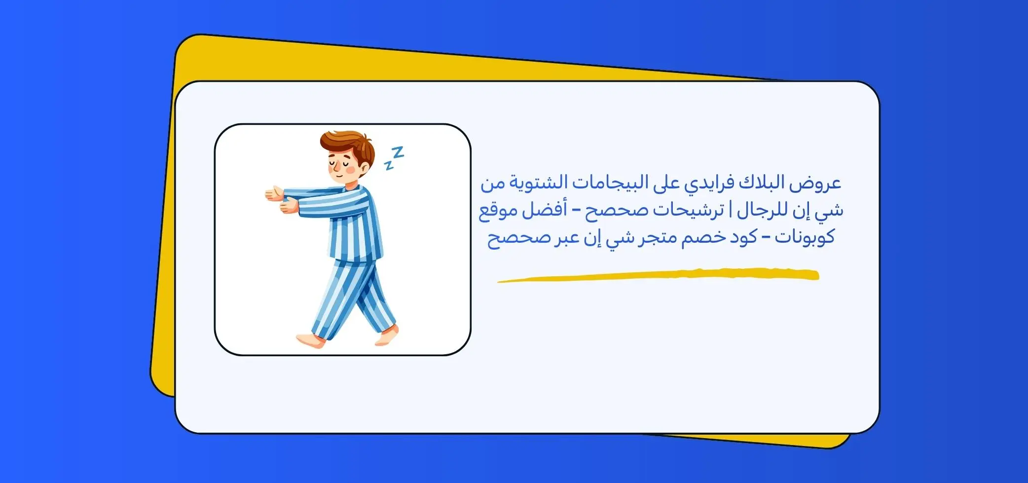 عروض البلاك فرايدي على البيجامات الشتوية من شي إن للرجال | ترشيحات صحصح – أفضل موقع كوبونات – كود خصم متجر شي إن عبر صحصح