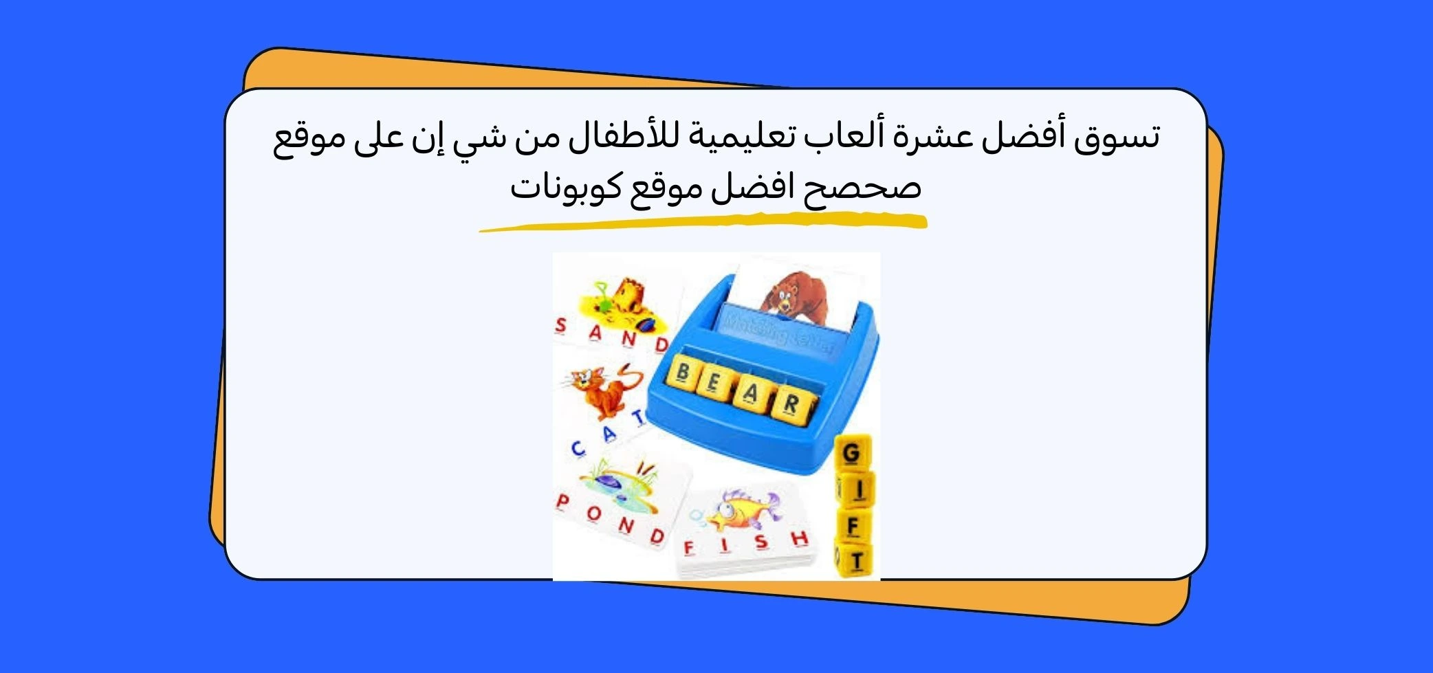 تسوق أفضل عشرة ألعاب تعليمية للأطفال من شي إن على موقع صحصح افضل موقع كوبونات