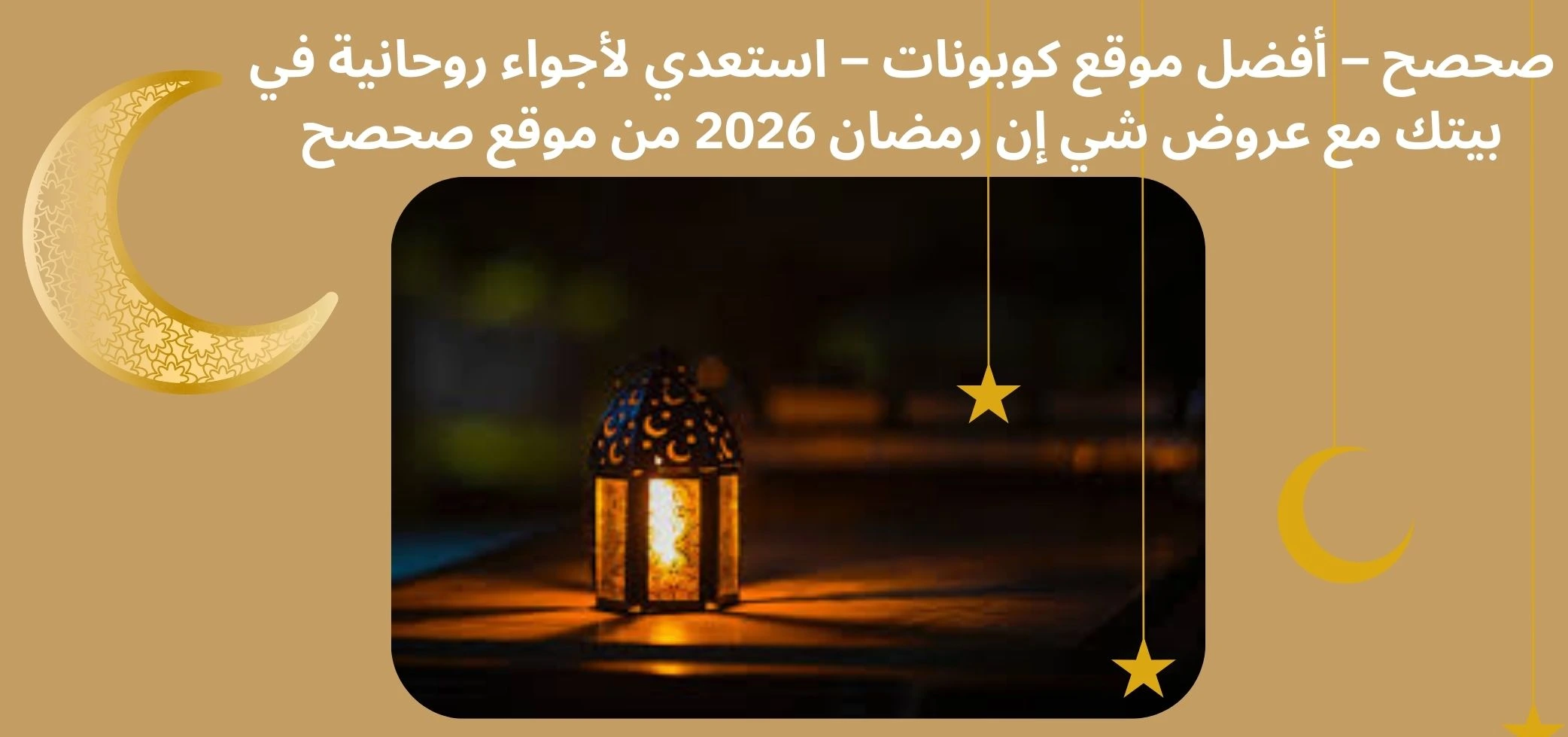 Sahsah - The Best Coupon Website - Get Ready for a Spiritual Atmosphere in Your Home with Shein Ramadan 2026 Offers from Shein.