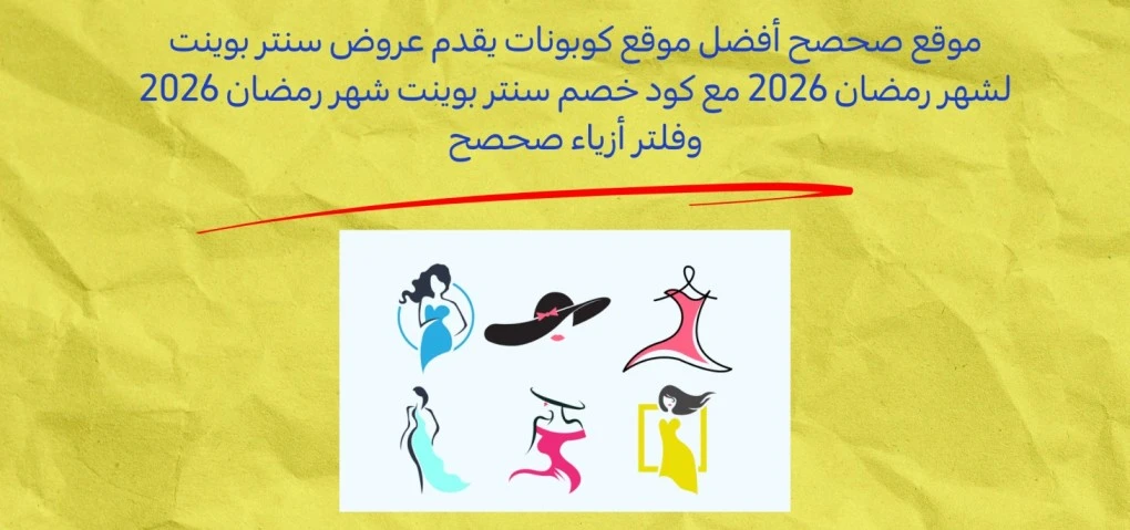 Sahsah website is the best coupon site offering Centrepoint deals for Ramadan 2026, with a Centrepoint Ramadan 2026 discount code and the Sahsah fashion filter.