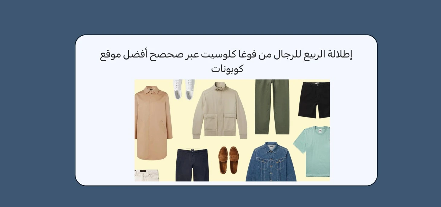 Men's Spring Outfits from VogaCloset via Sahseh, the Top Coupon Site