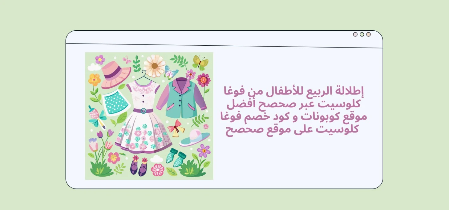 Kids' Spring Outfits from VogaCloset via Sahseh, the Top Coupon Site & VogaCloset Promo Code