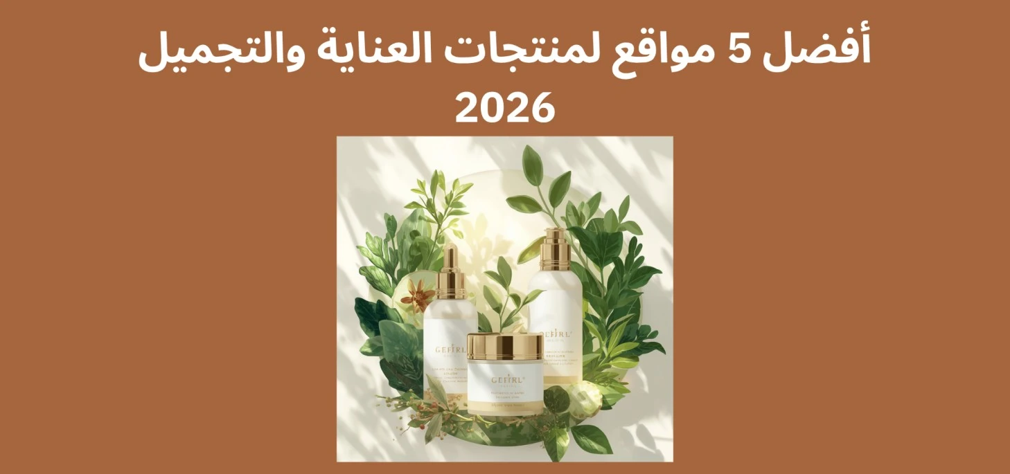 Top 5 Skincare and Beauty Websites in 2026