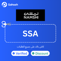 كود خصم نمشي 2026 عبر صحصح كوبون