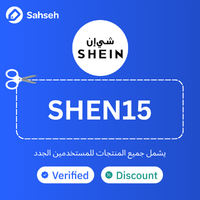 كود خصم شي ان 2026  خصم 15% عبر صحصح كوبون