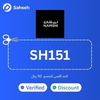 كود خصم نمشي جميع المنتجات مع بعض الاستثناءات