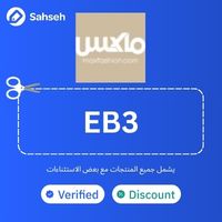 كود خصم ماكس فاشن جميع المنتجات مع بعض الاستثناءات