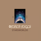 StarsWorld0 logo