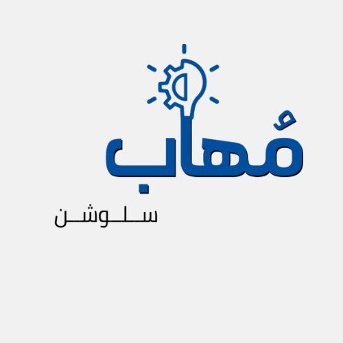 مهاب سلوشن logo