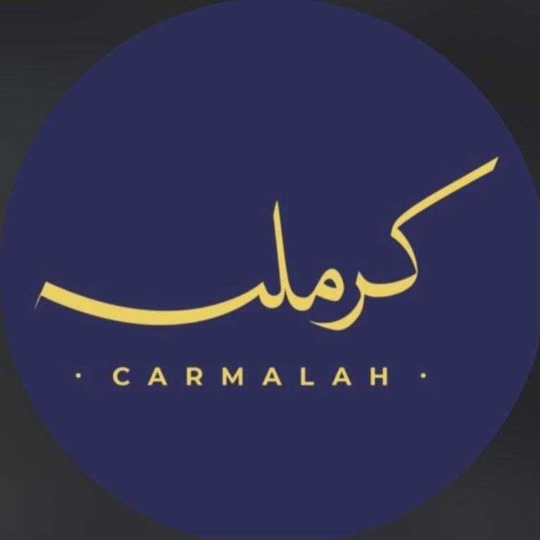 محمصة كرمله logo