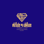 حلق وخاتم للذهب والمجوهرات logo